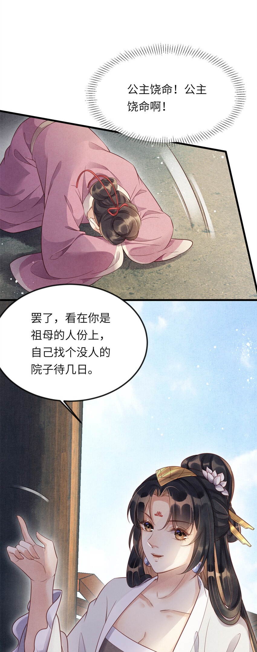 010 给虞大人喝壮阳汤-第12话
