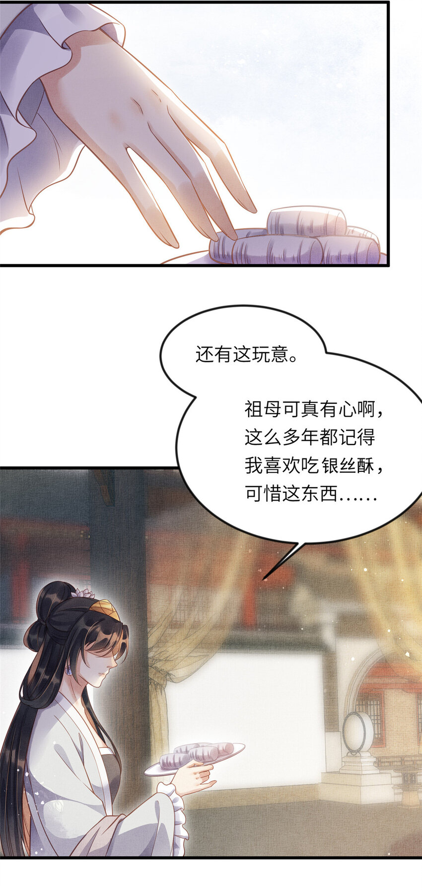 010 给虞大人喝壮阳汤-第12话