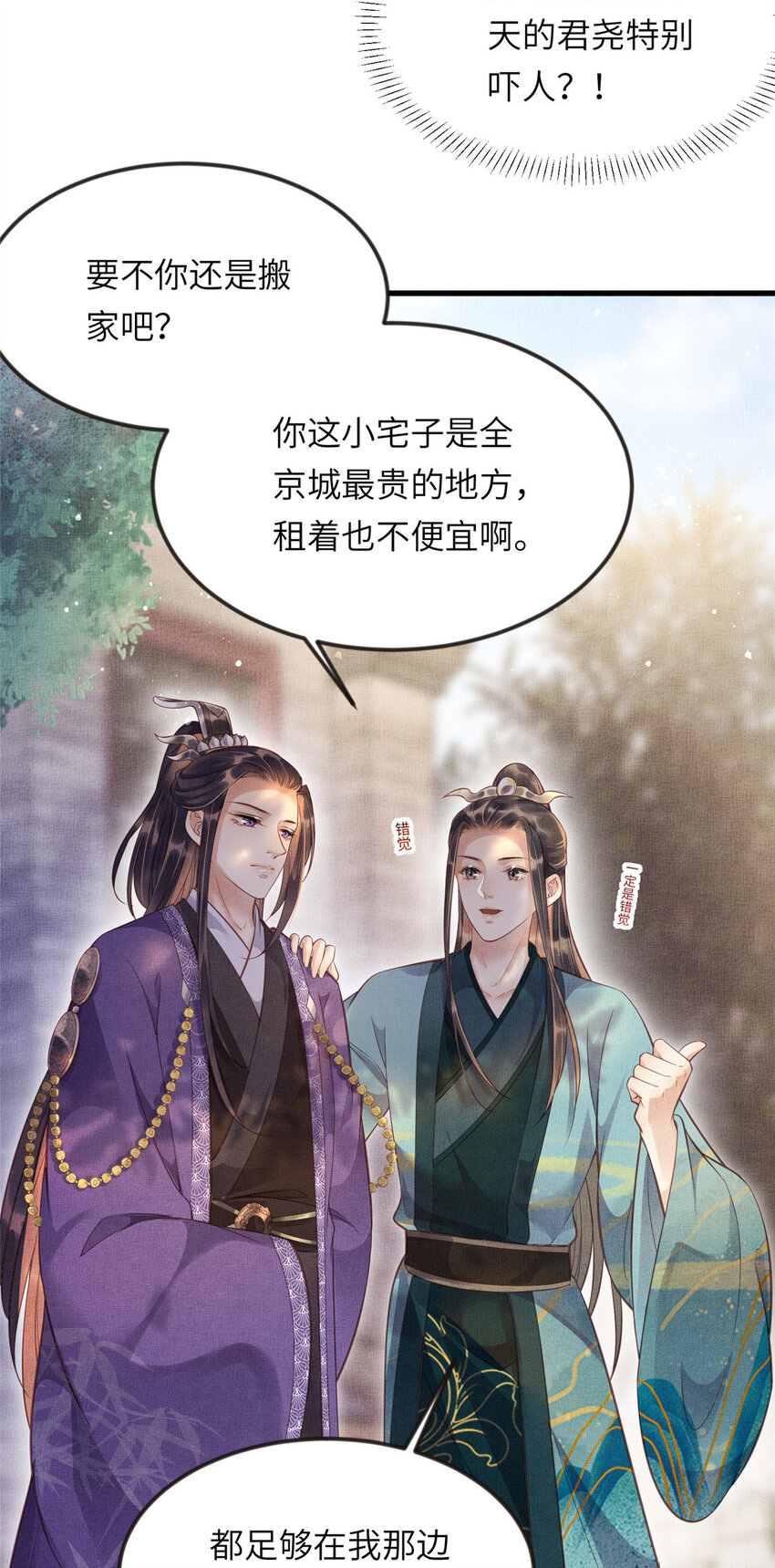 010 给虞大人喝壮阳汤-第12话