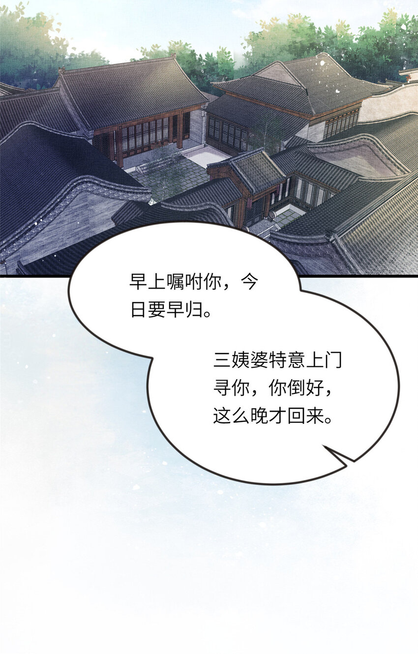 010 给虞大人喝壮阳汤-第12话