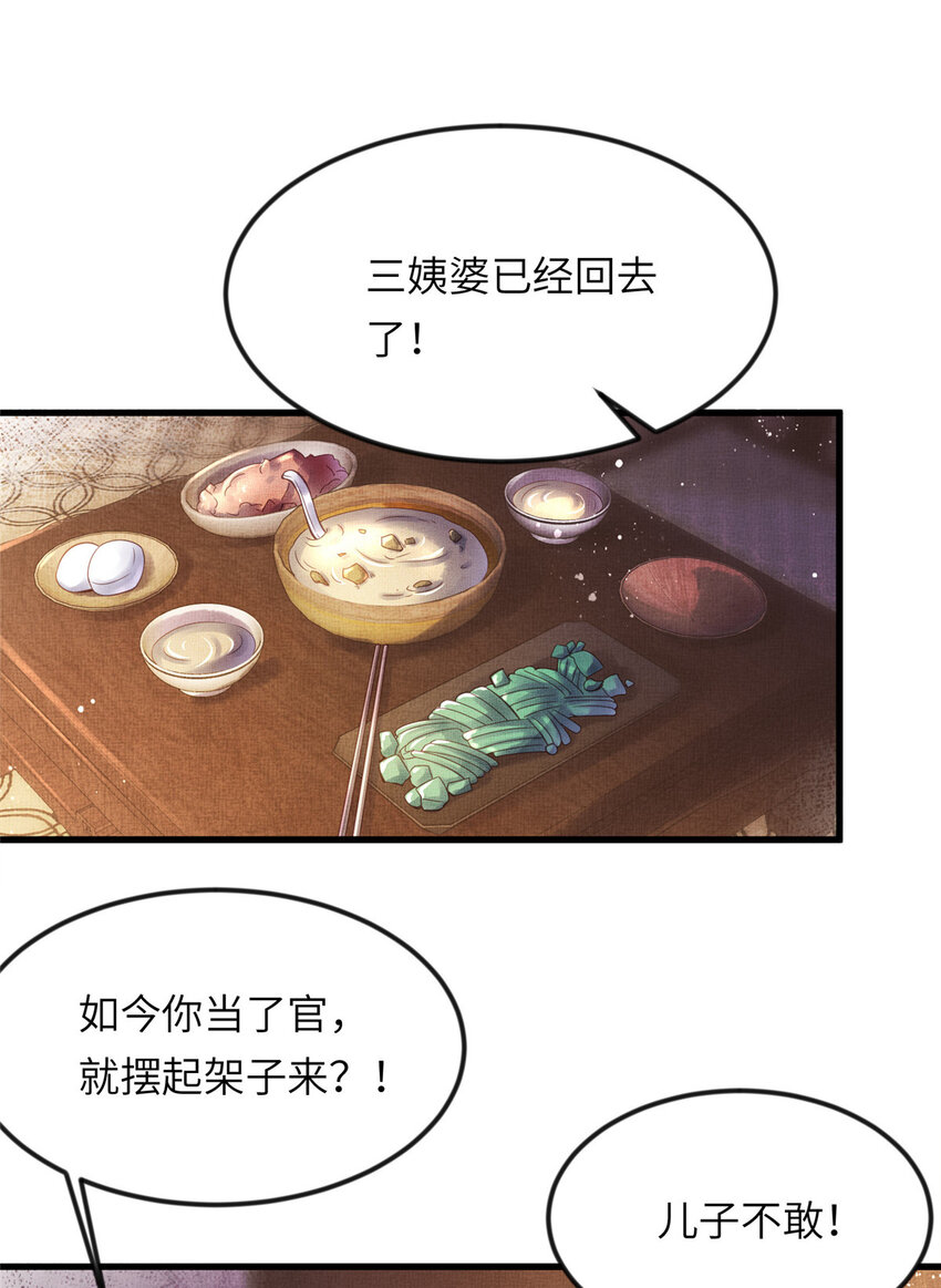 010 给虞大人喝壮阳汤-第12话