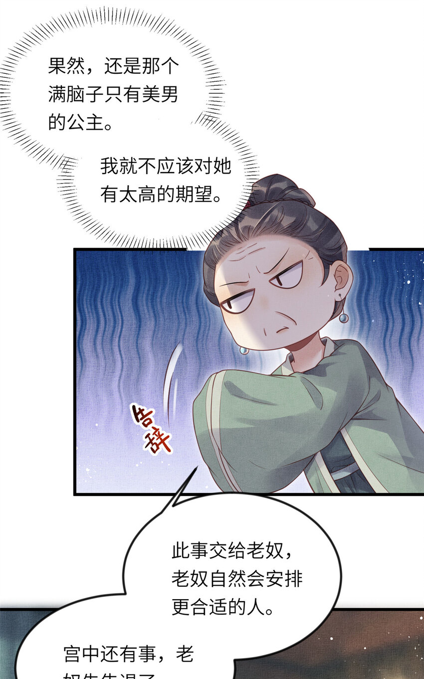 018 对臣是哪种欣赏-第20话