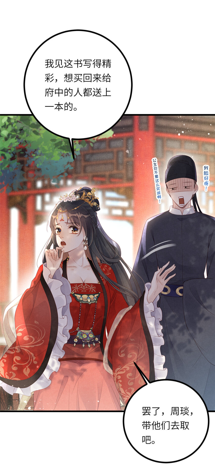 026 前未婚夫的聘礼-第28话