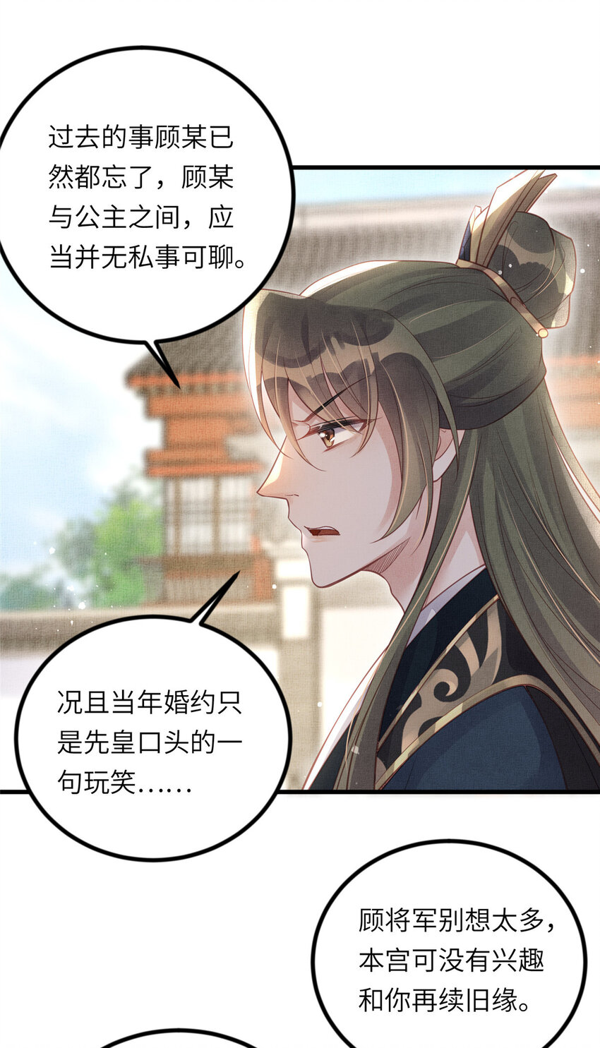 026 前未婚夫的聘礼-第28话