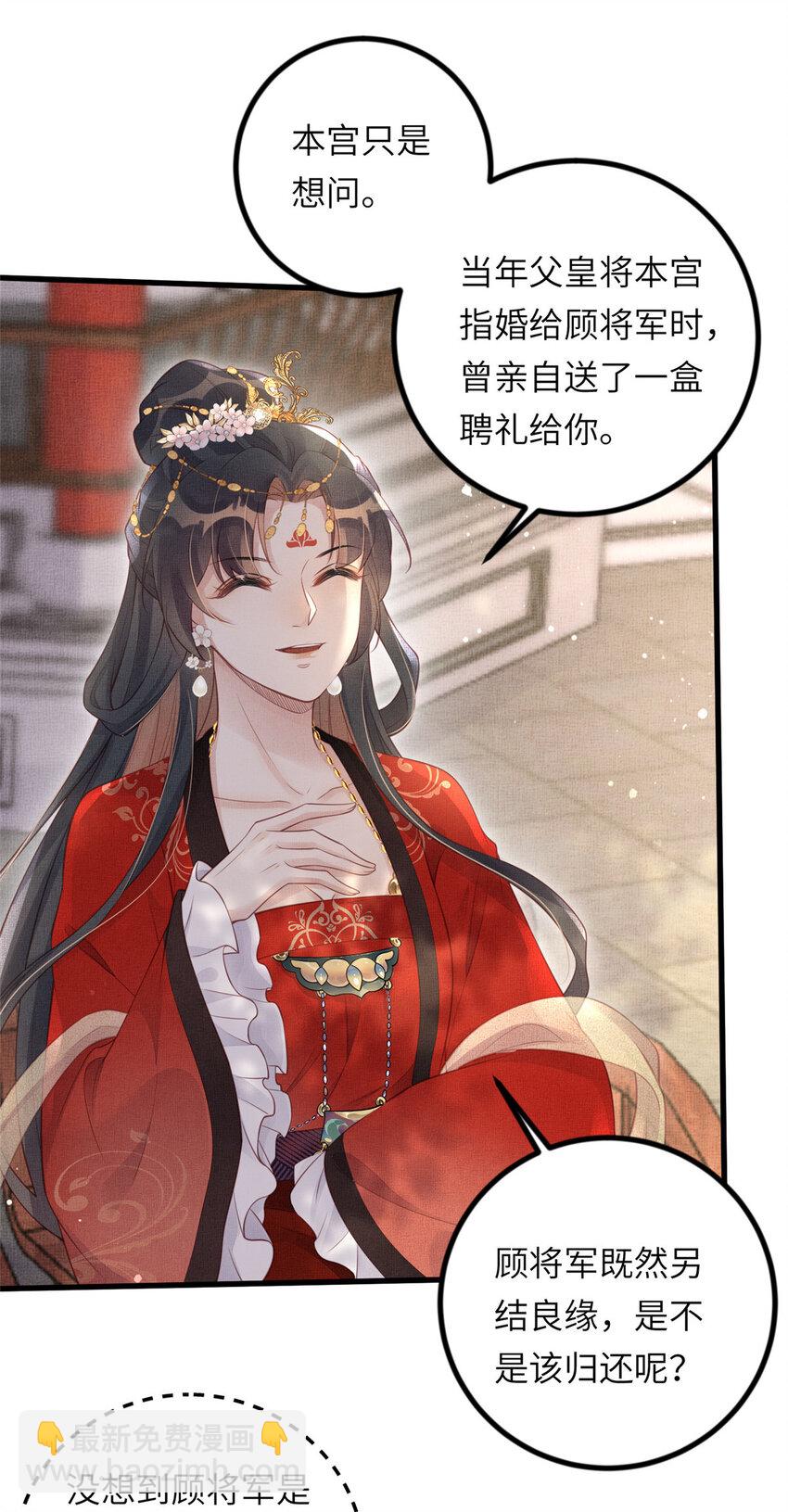 026 前未婚夫的聘礼-第28话