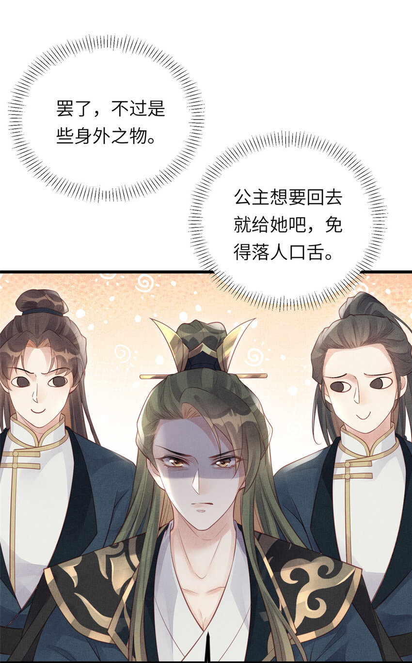 026 前未婚夫的聘礼-第28话