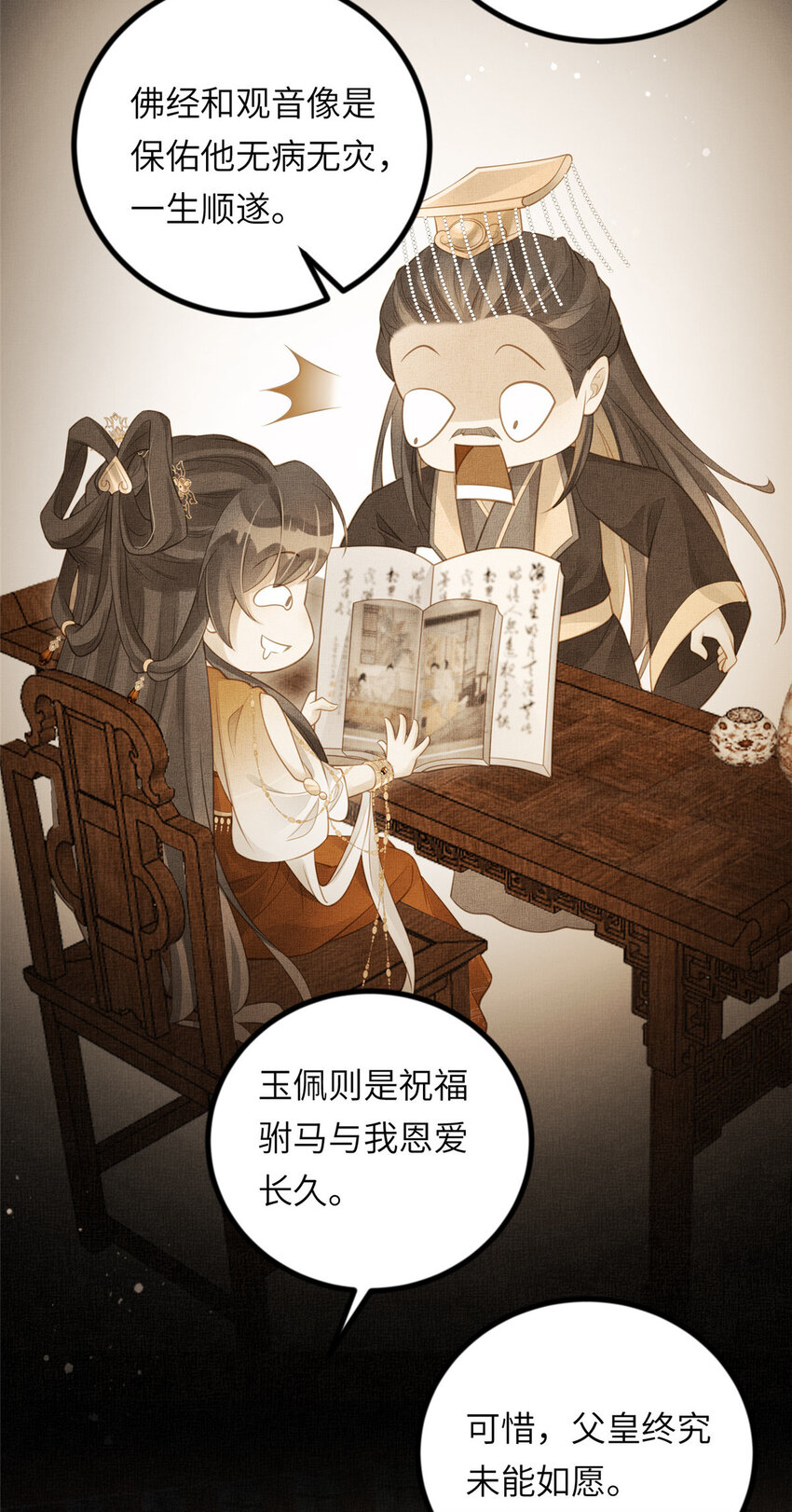 026 前未婚夫的聘礼-第28话
