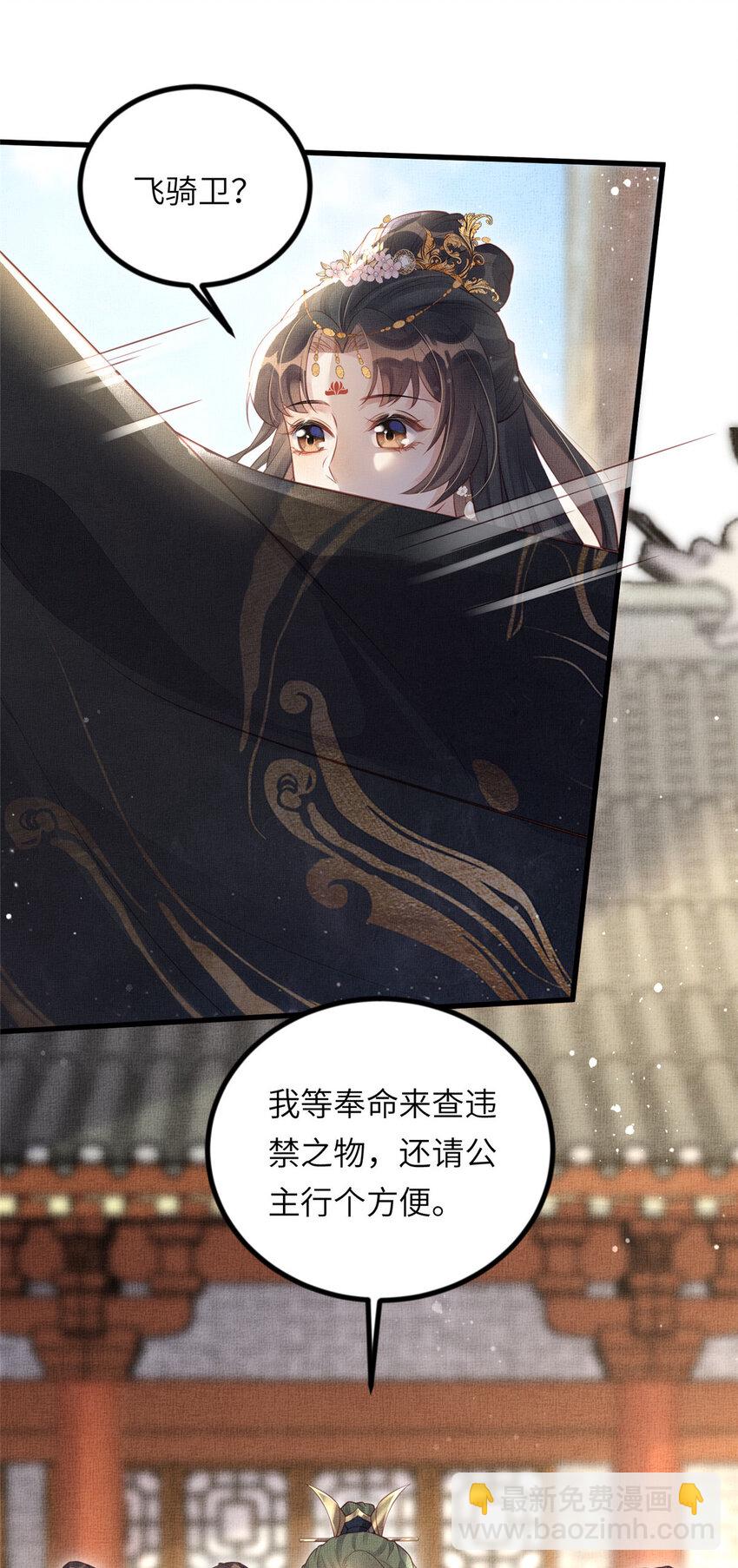 026 前未婚夫的聘礼-第28话