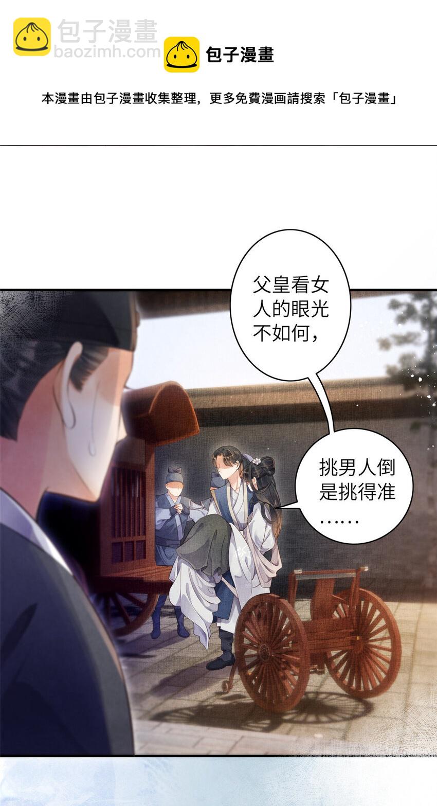 002 公主想进宫？做梦-第4话