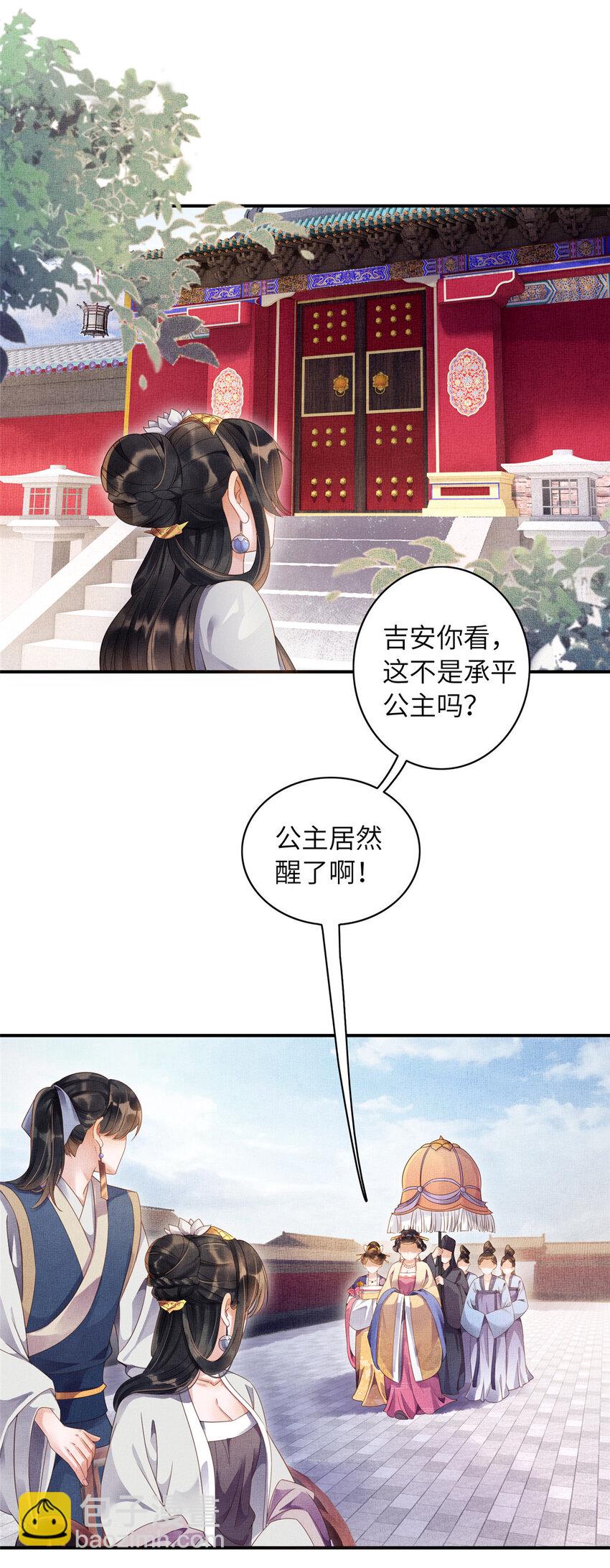 002 公主想进宫？做梦-第4话