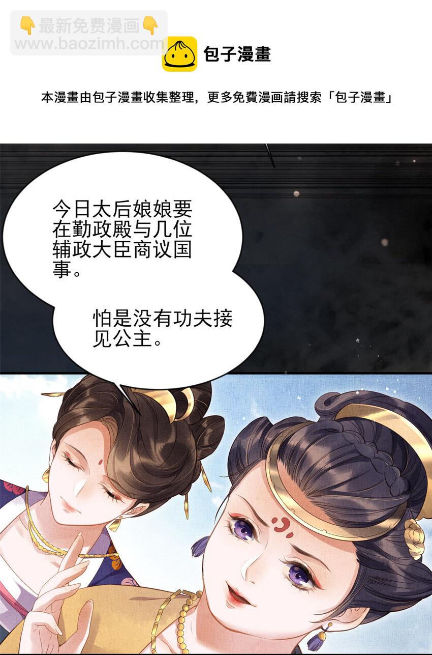 002 公主想进宫？做梦-第4话