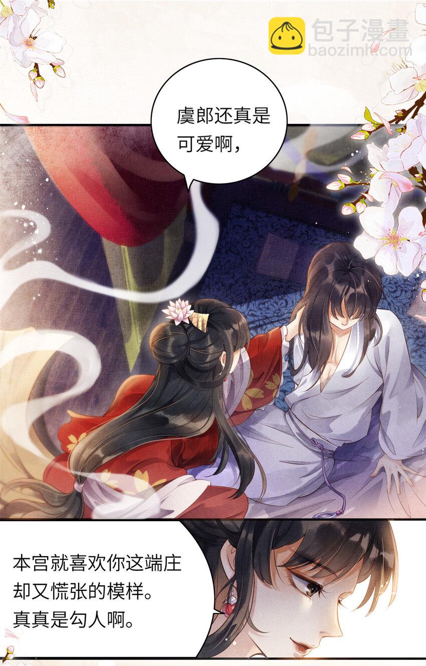 002 公主想进宫？做梦-第4话