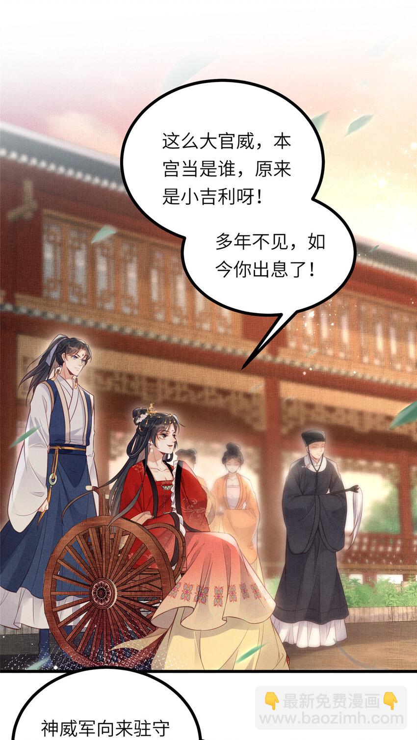 036 公主能站起来了？-第38话