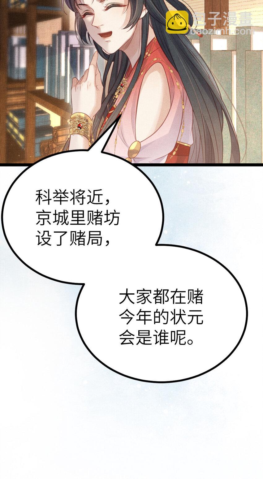 042 为男宠干涉科举-第44话