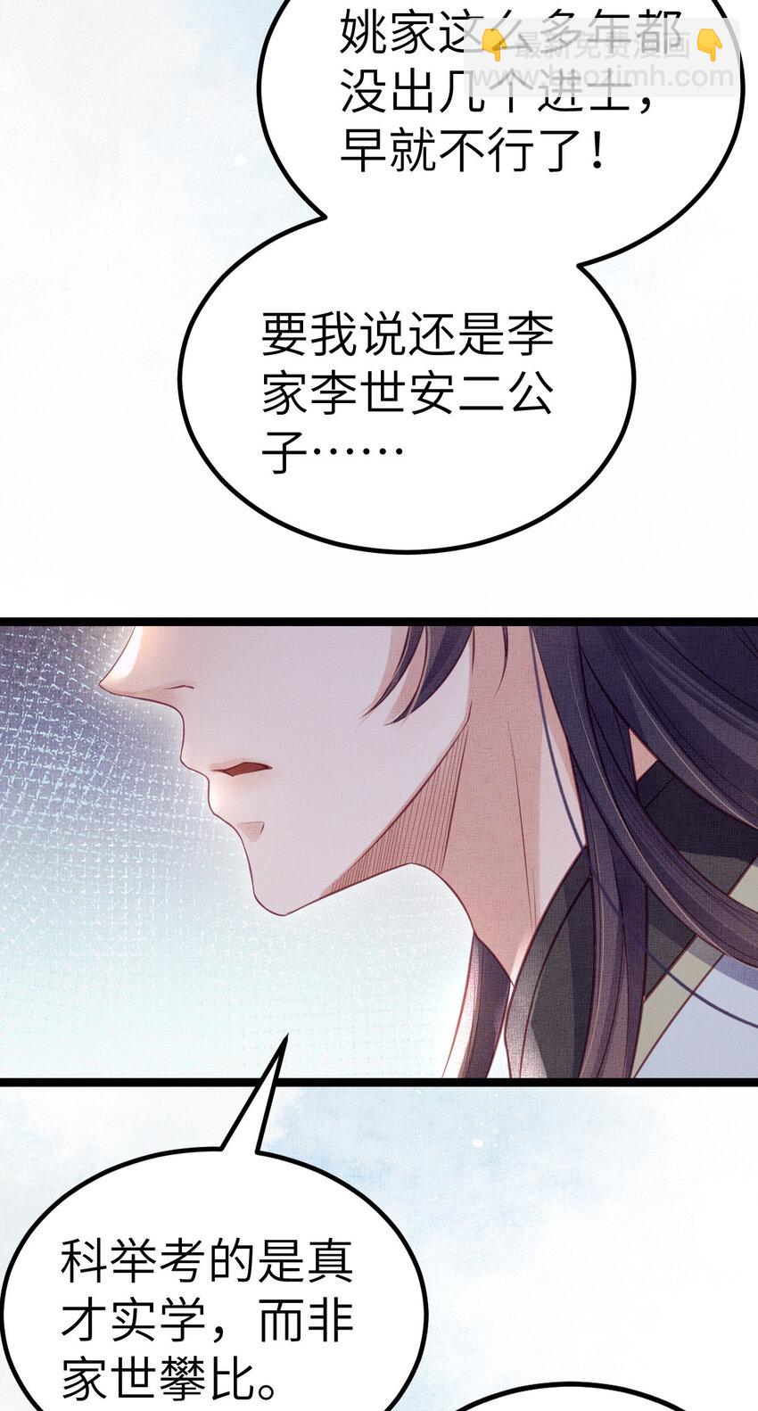 042 为男宠干涉科举-第44话