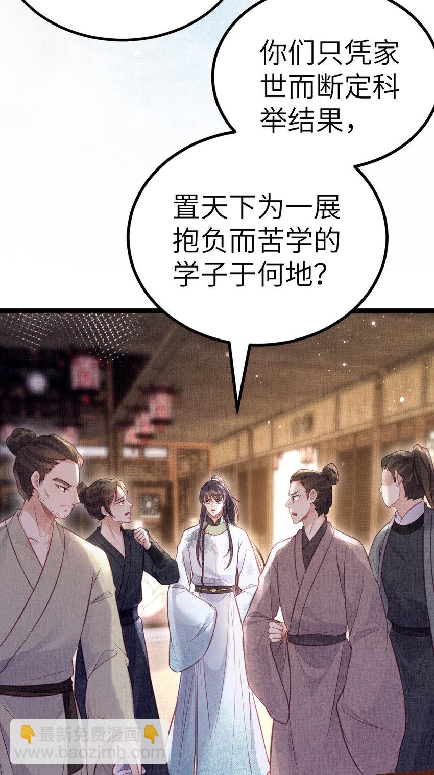 042 为男宠干涉科举-第44话