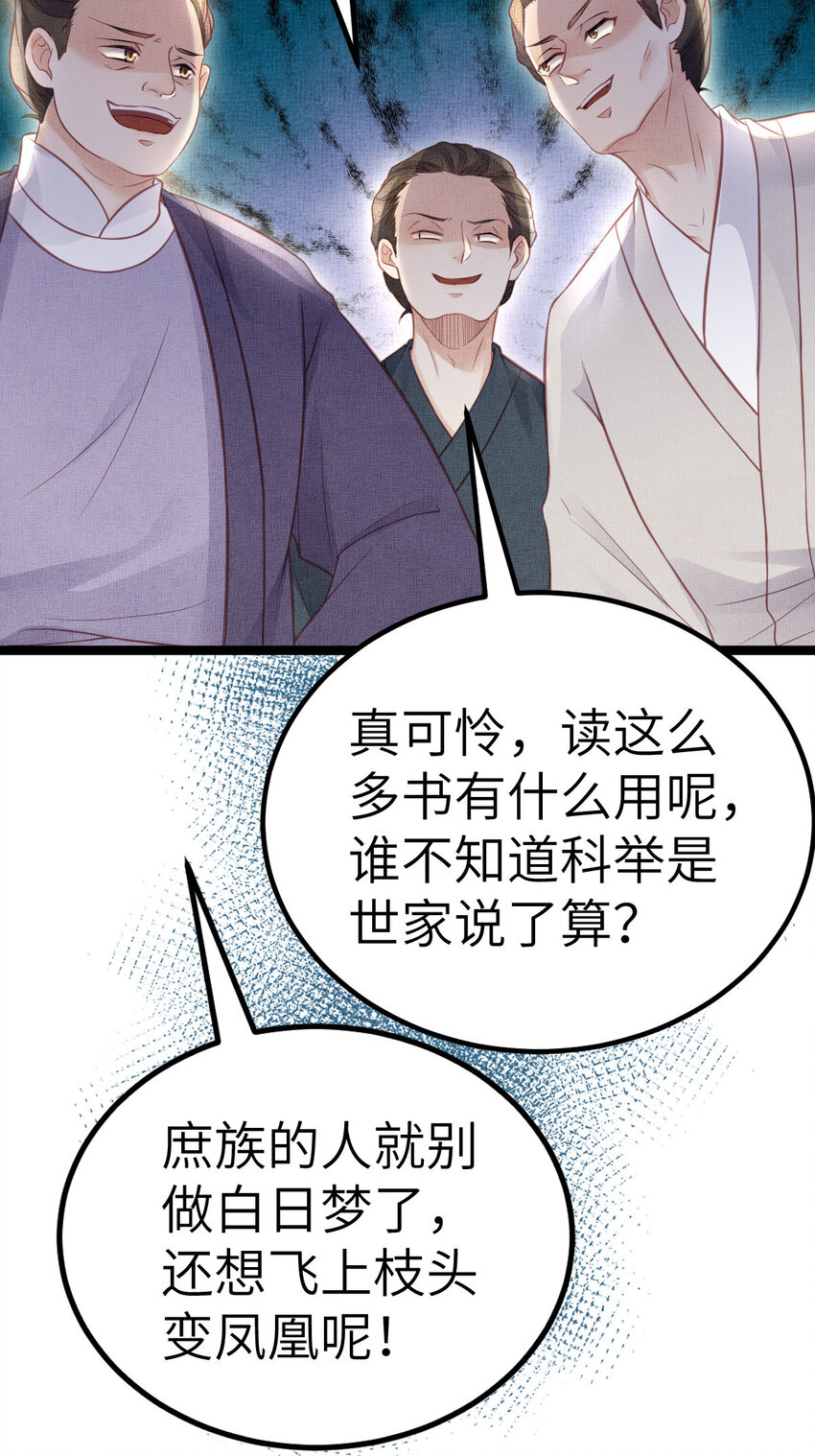 042 为男宠干涉科举-第44话