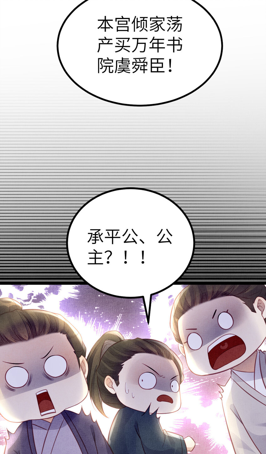 042 为男宠干涉科举-第44话