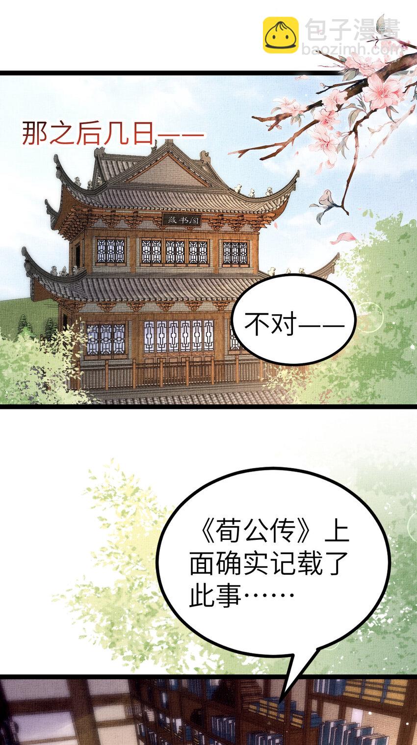 042 为男宠干涉科举-第44话