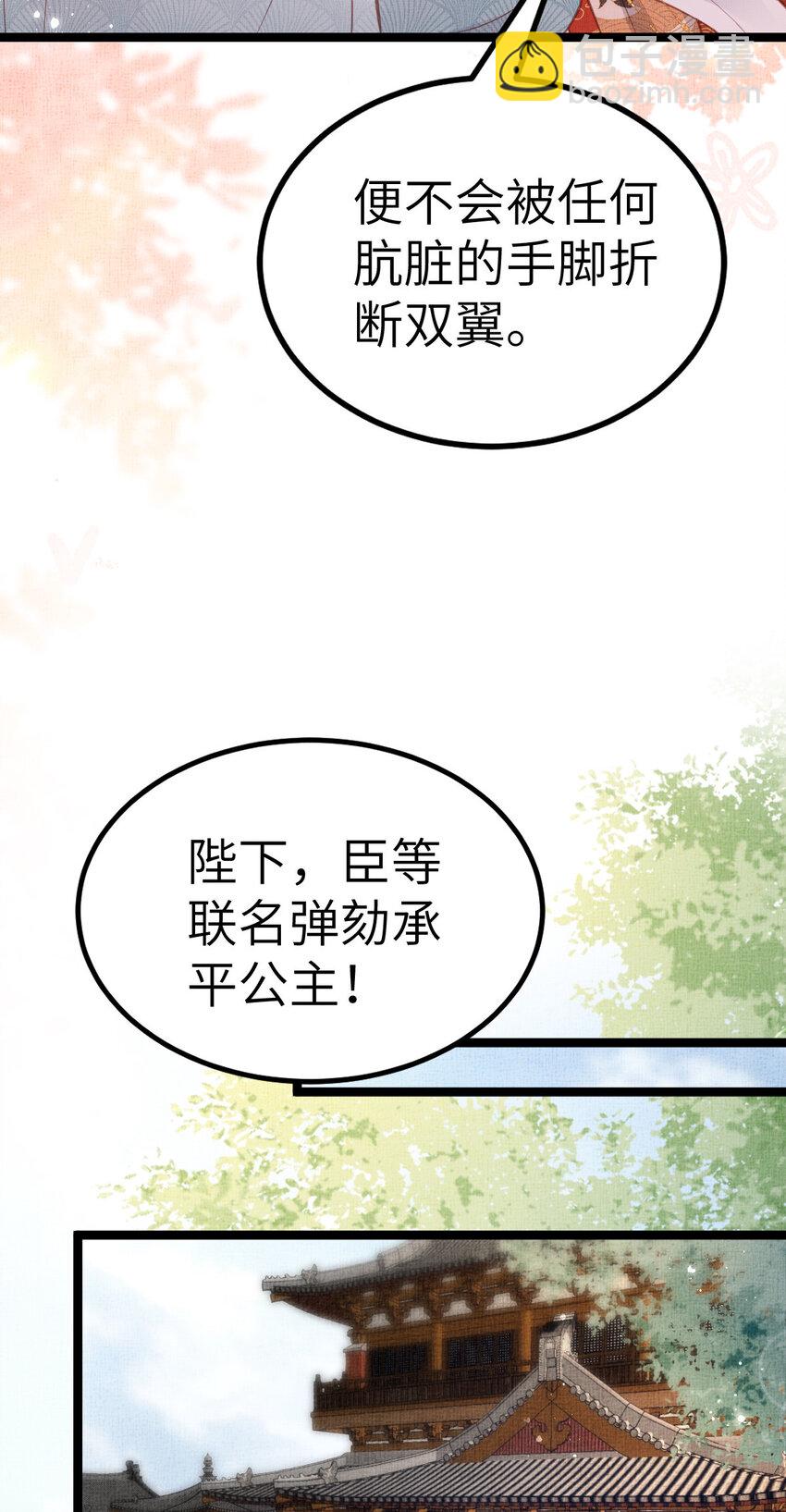 042 为男宠干涉科举-第44话