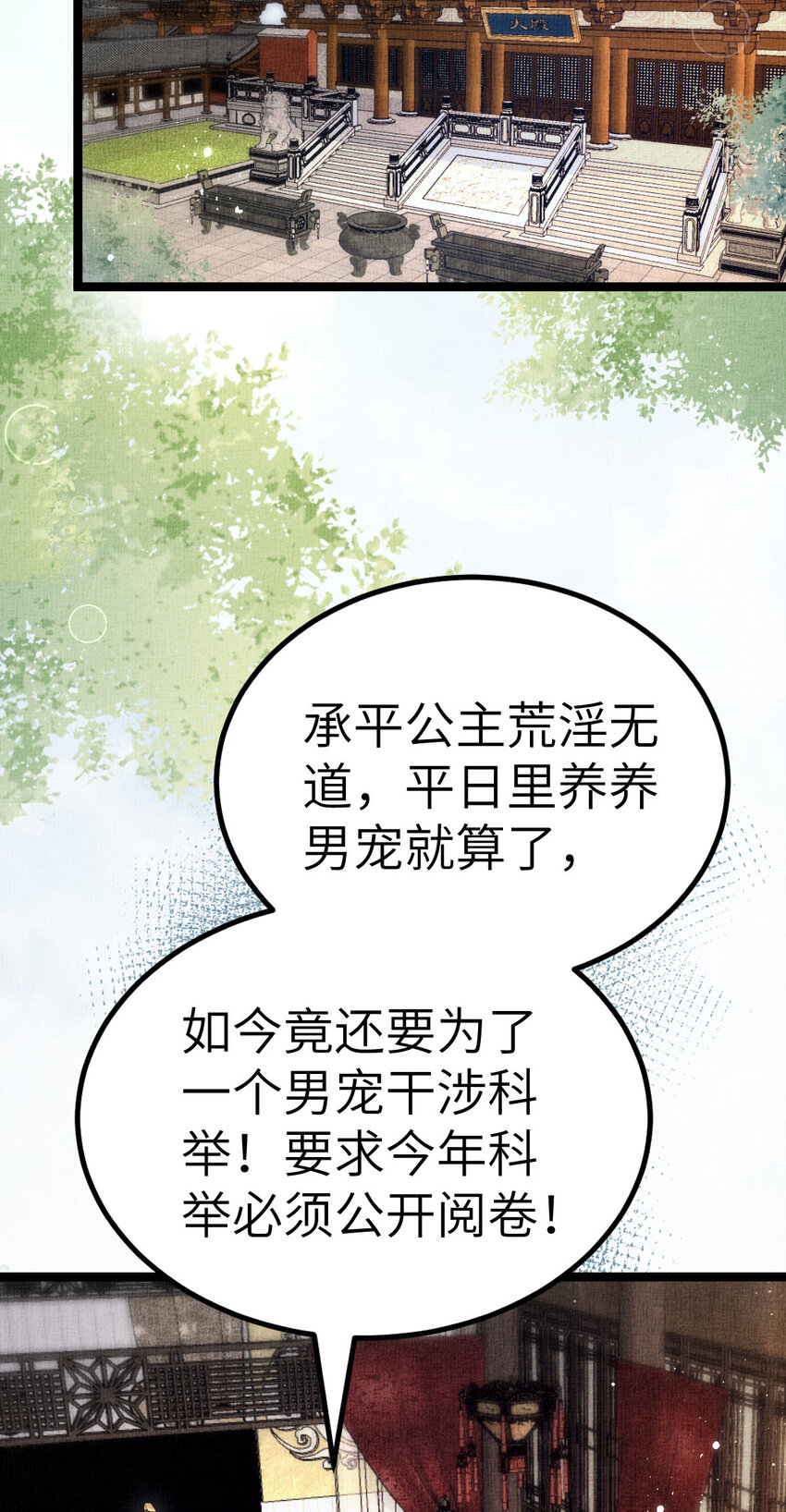042 为男宠干涉科举-第44话