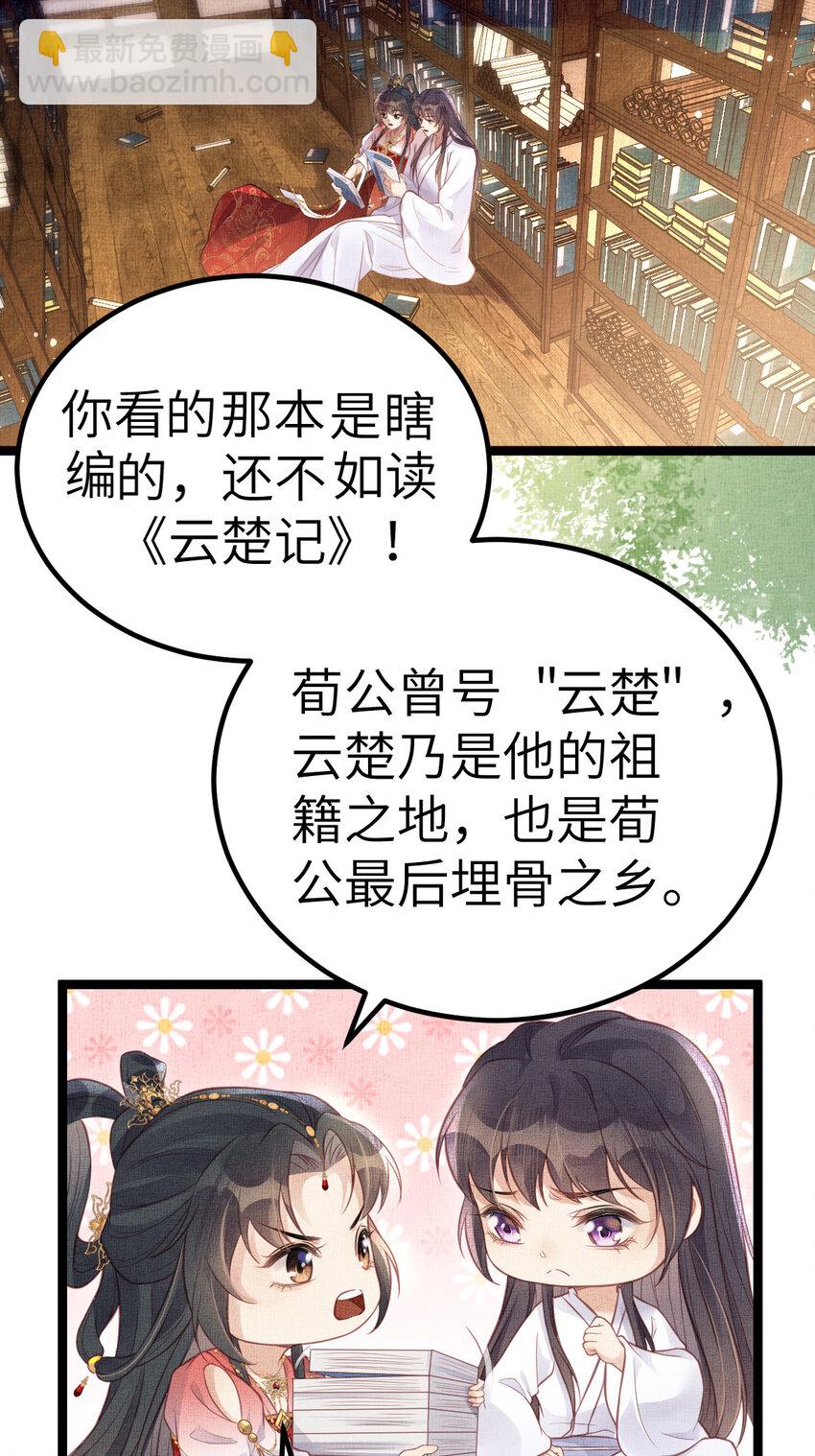 042 为男宠干涉科举-第44话