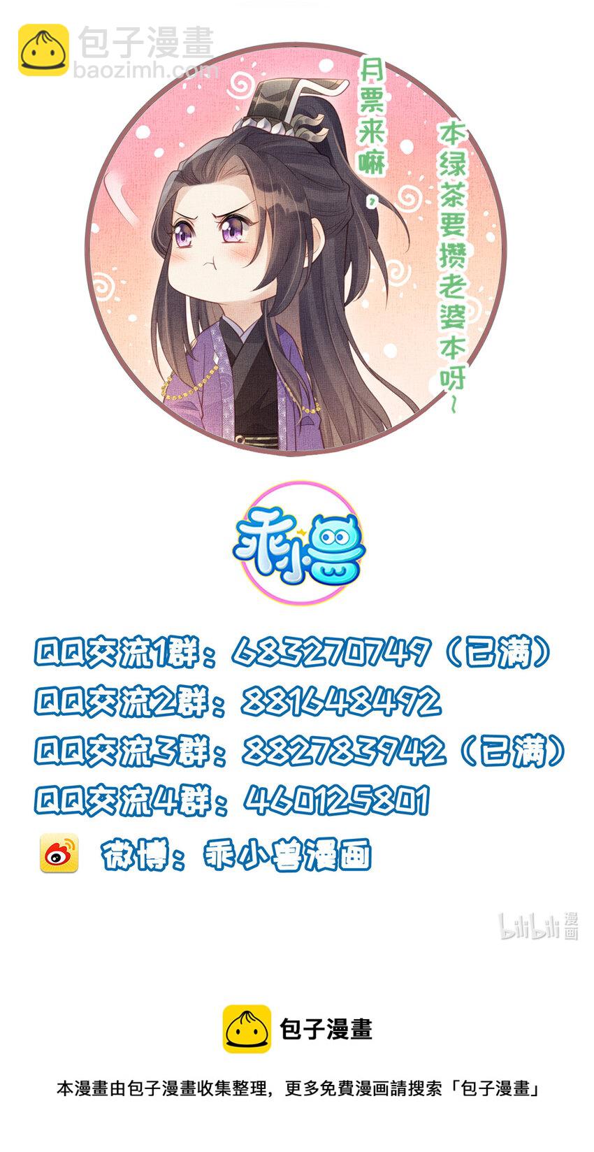 042 为男宠干涉科举-第44话