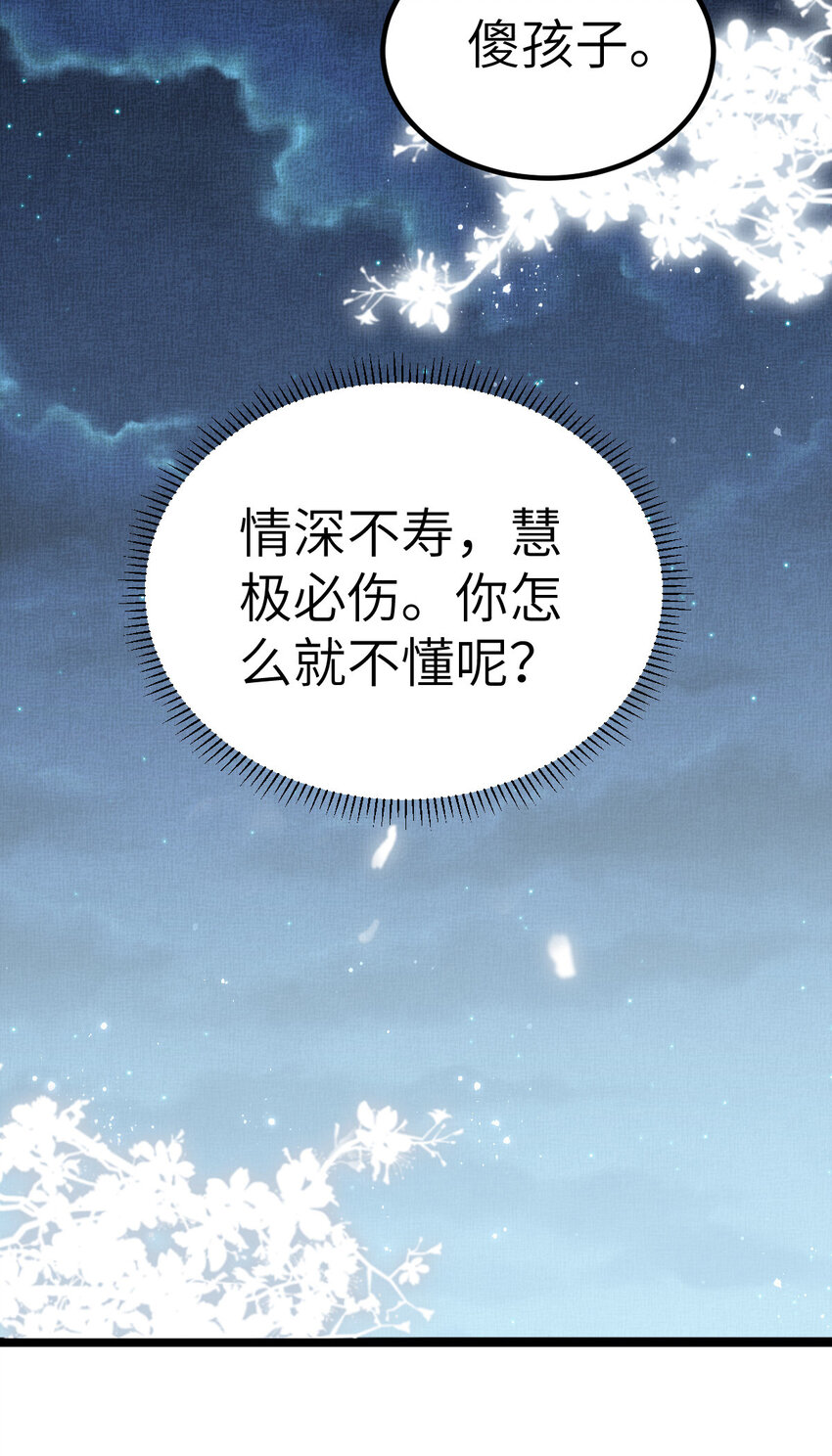 044 情深不寿-第46话