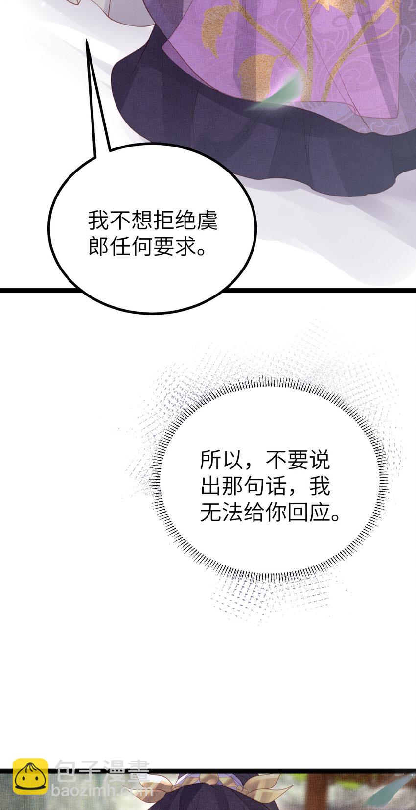 046 我不想拒绝你-第48话