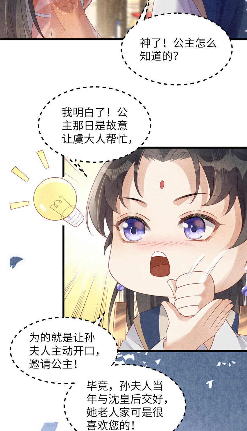 048 虞大人送花-第50话