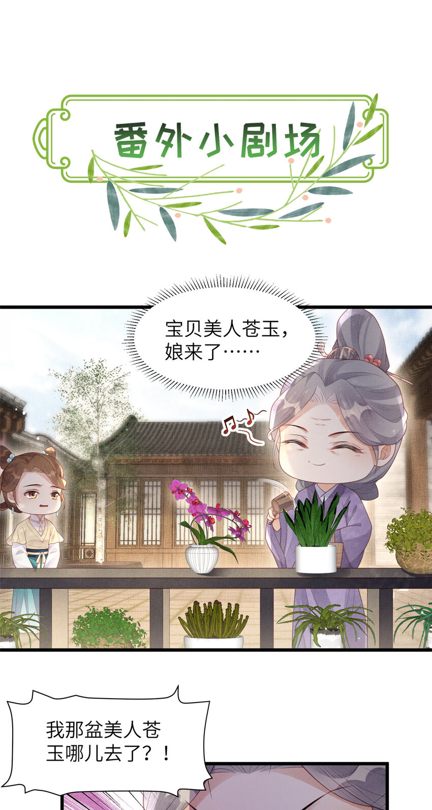 048 虞大人送花-第50话