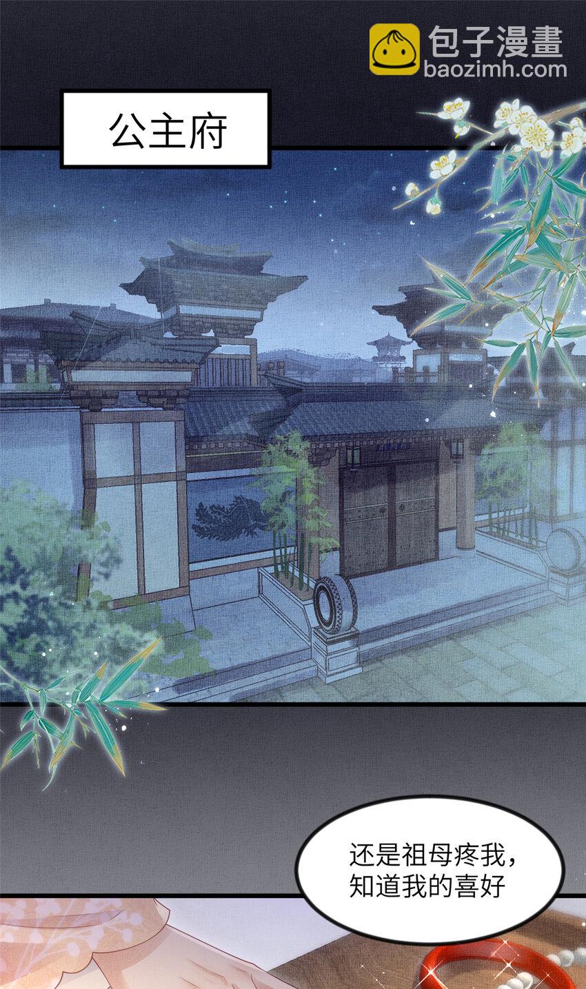048 虞大人送花-第50话