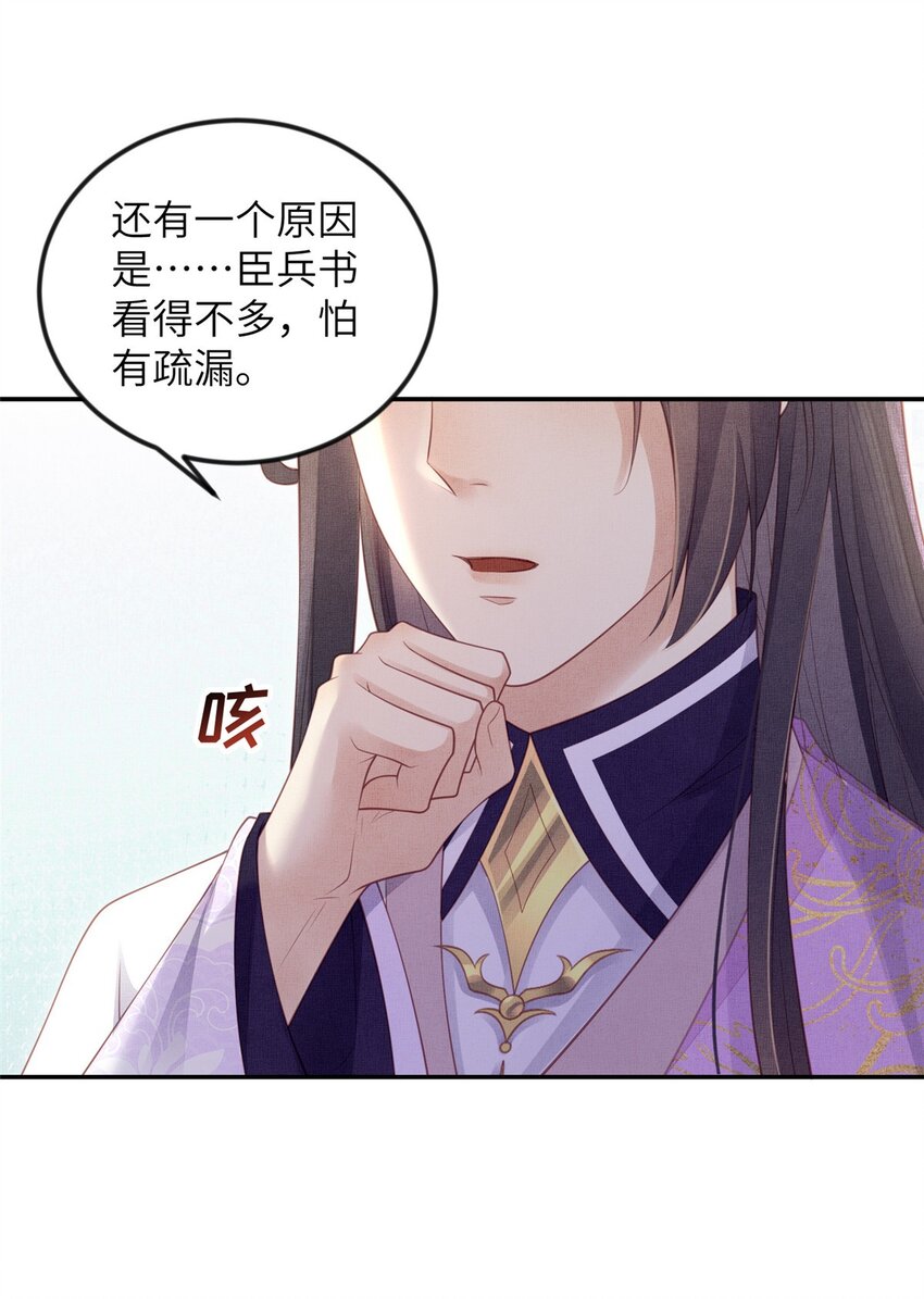 052 沈皇后留下的锦囊-第54话