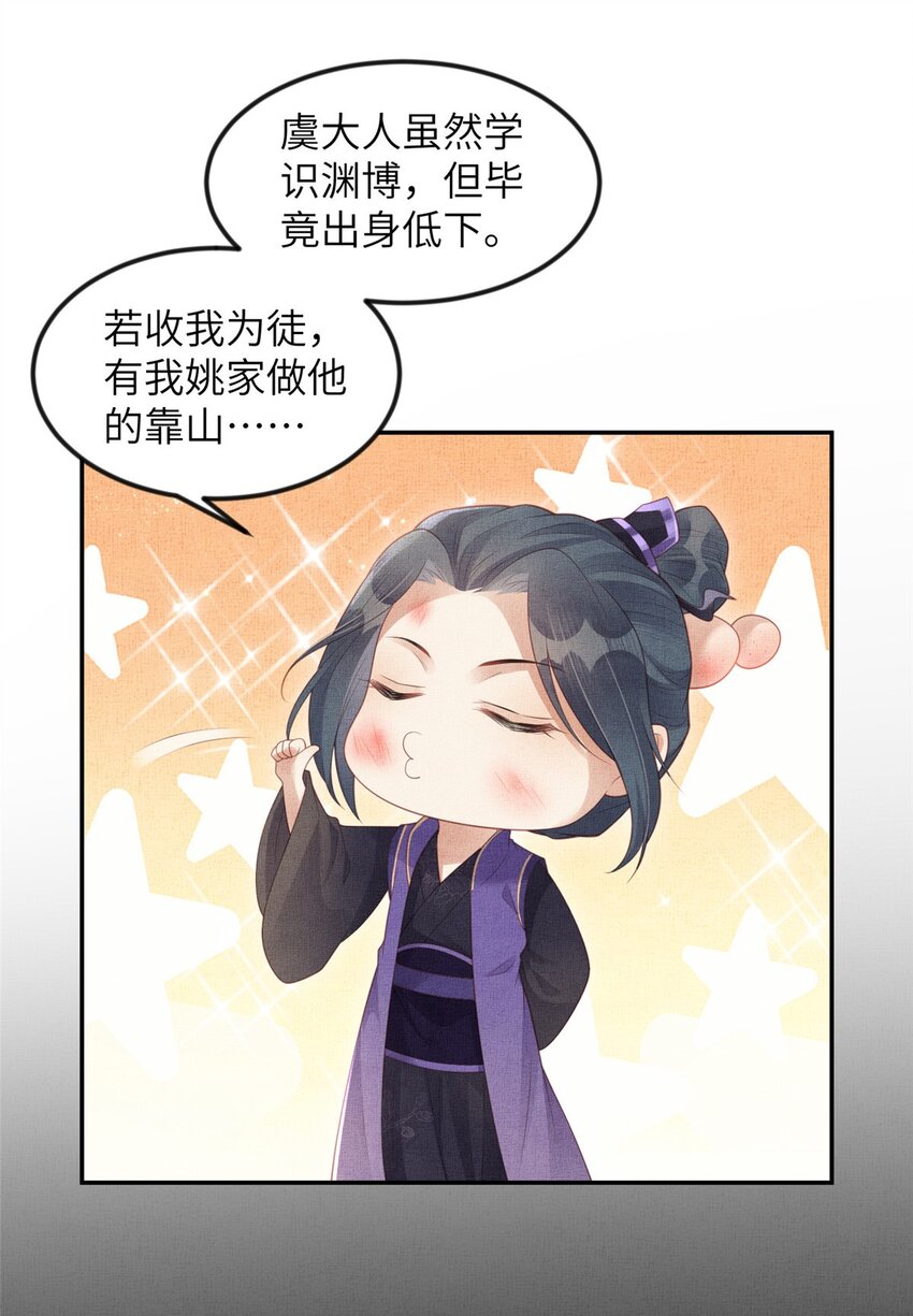 052 沈皇后留下的锦囊-第54话