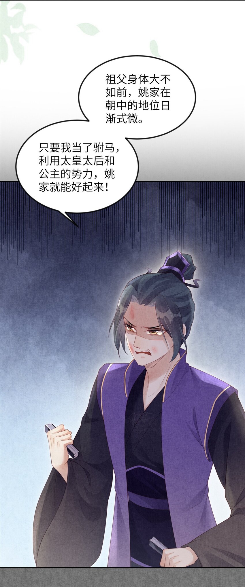 052 沈皇后留下的锦囊-第54话
