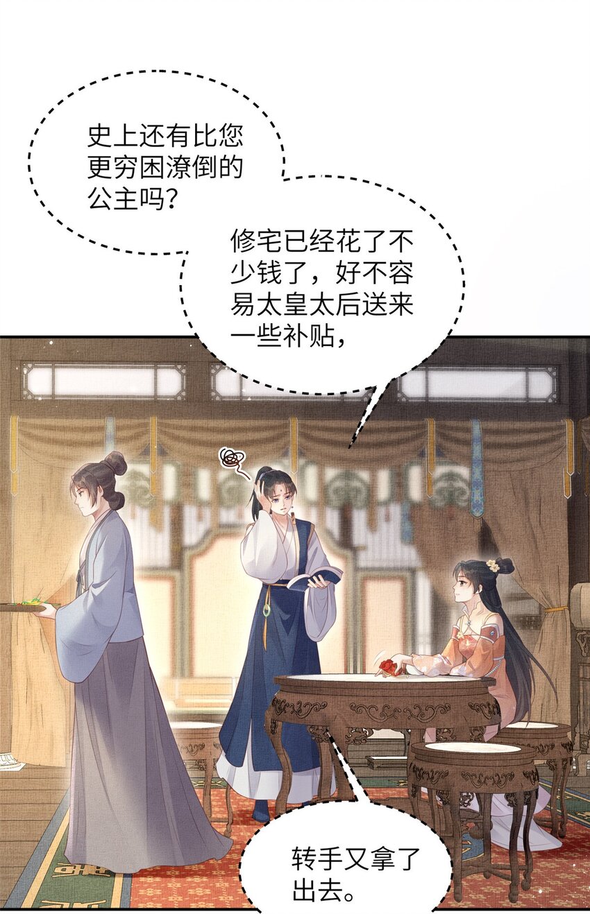 052 沈皇后留下的锦囊-第54话