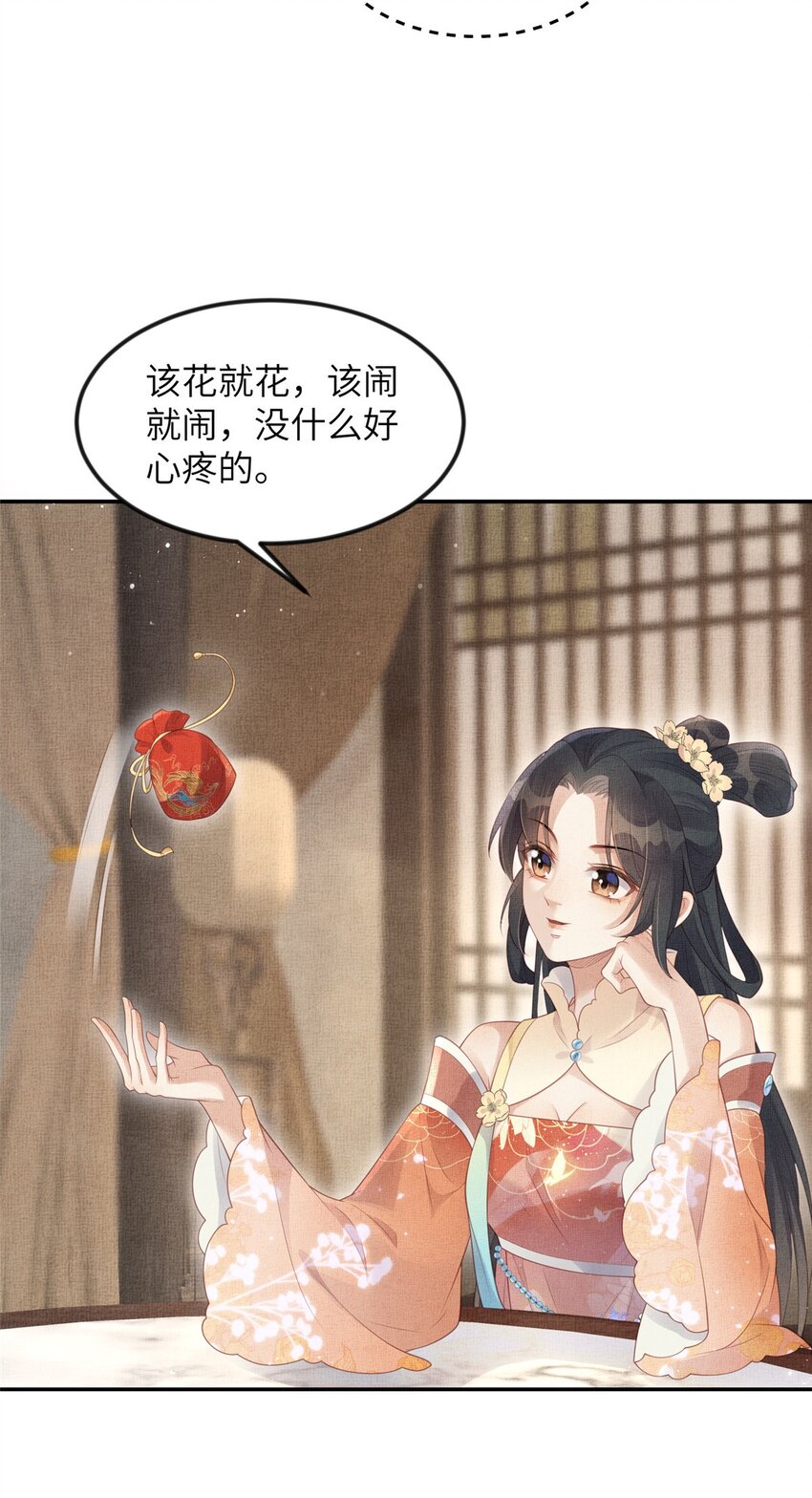052 沈皇后留下的锦囊-第54话