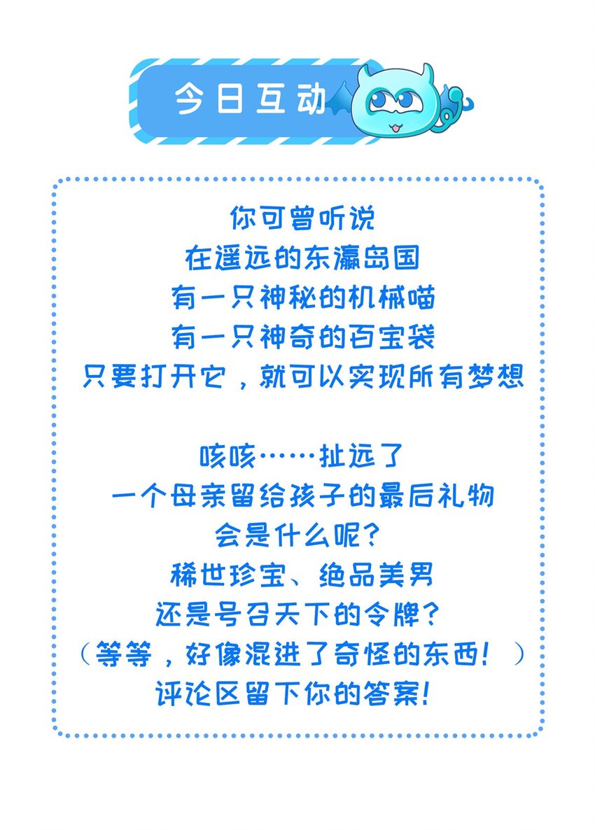 052 沈皇后留下的锦囊-第54话