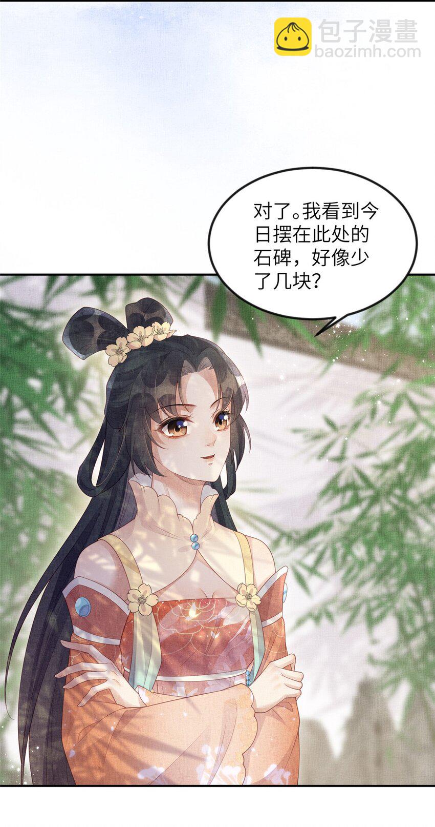 052 沈皇后留下的锦囊-第54话