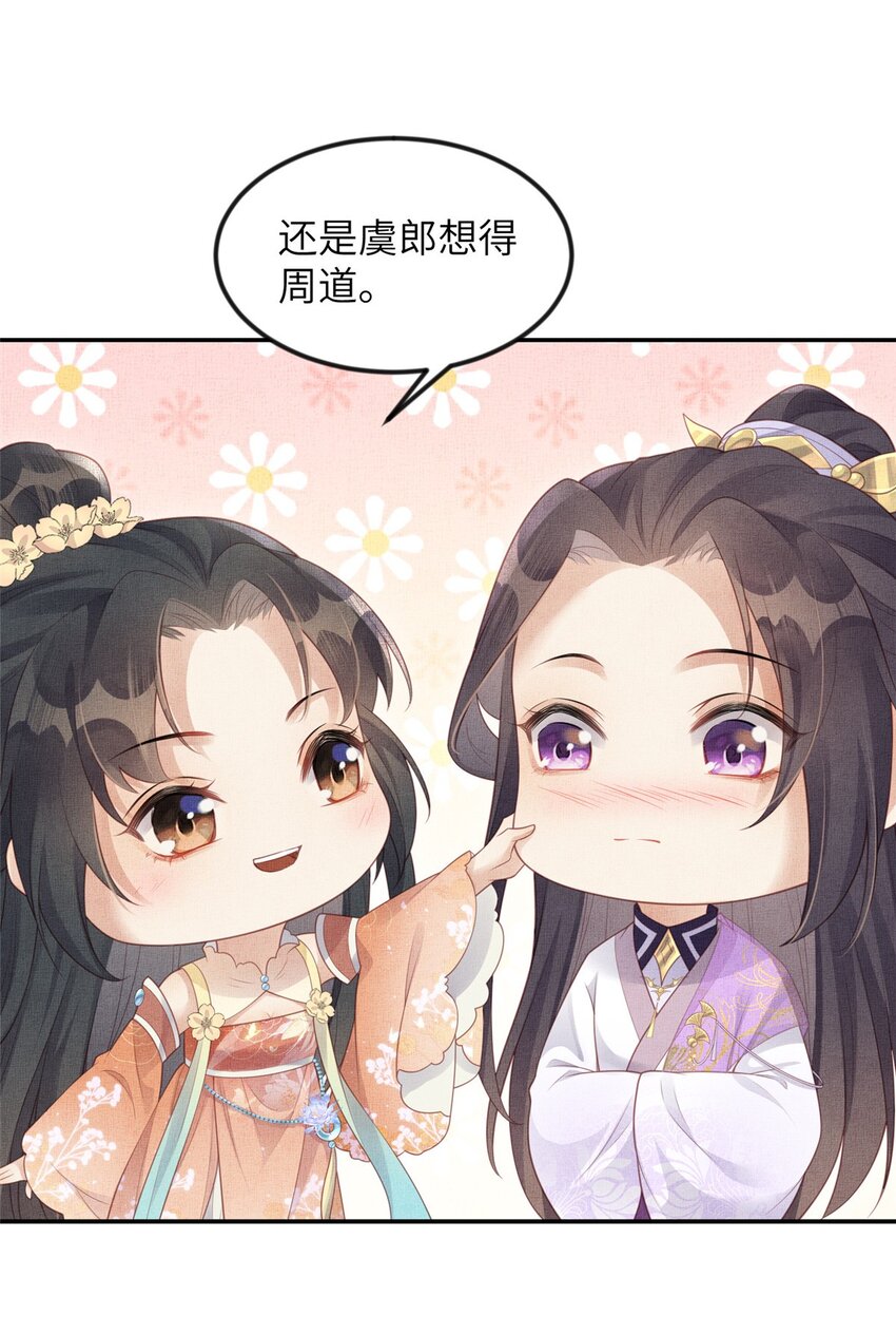 052 沈皇后留下的锦囊-第54话