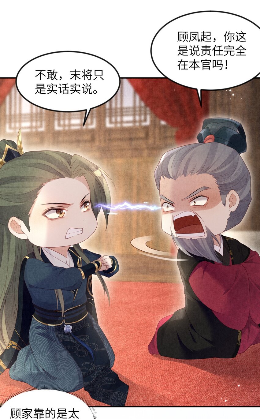 056 让虞郎当驸马？-第58话