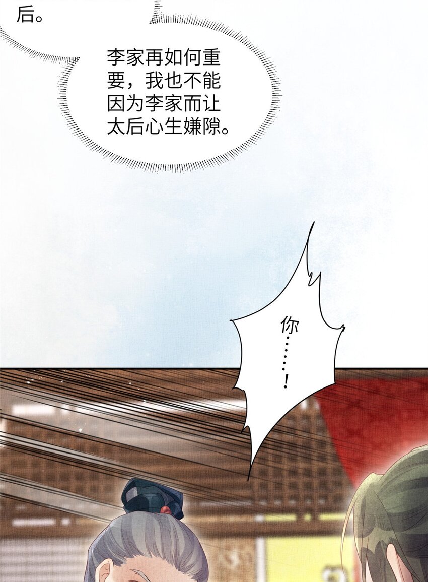 056 让虞郎当驸马？-第58话