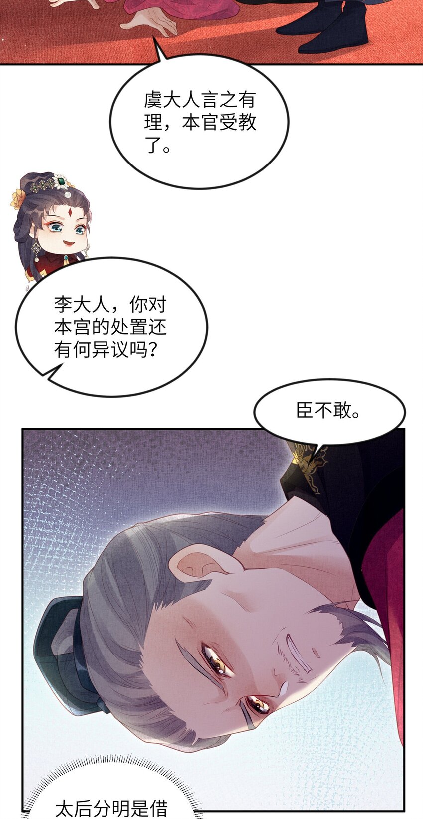 056 让虞郎当驸马？-第58话