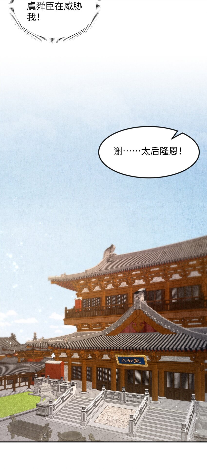 056 让虞郎当驸马？-第58话