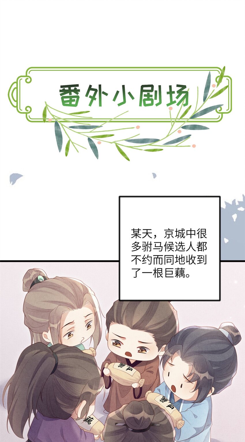 056 让虞郎当驸马？-第58话