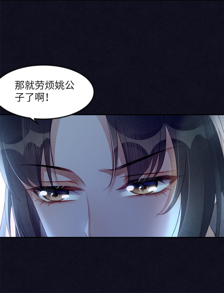 058 我和虞郎不是一路-第60话