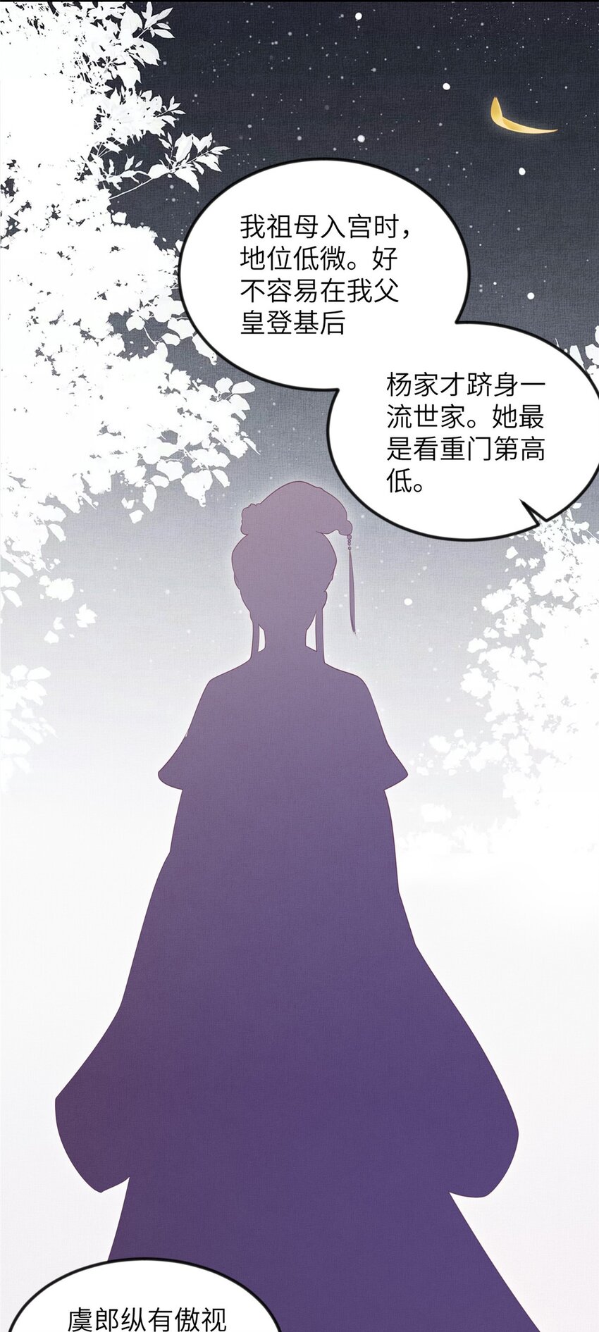 058 我和虞郎不是一路-第60话