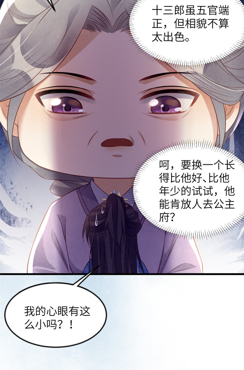 062 诱惑虞郎-第64话