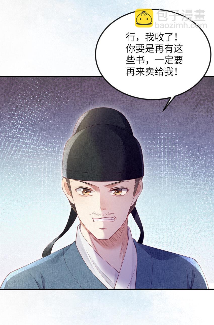 064 虞大人的友人-第66话