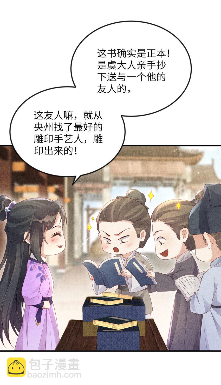 064 虞大人的友人-第66话
